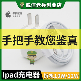 老兵拆机适用于苹果10w平板头ipad充电器miniair单头直充ipad5充电头，iphone数据线充电线套装国行12w插头