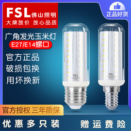 佛山照明led灯泡节能灯E14小螺口E27玉米灯家用照明吊灯三色变光