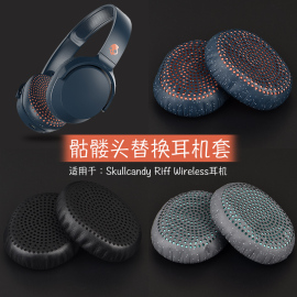 适用Skullcandy Riff Wireless骷髅头头戴式蓝牙耳机套海绵套耳罩