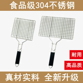 304不锈钢烧烤网烤鱼网，烤肉烤鱼夹子网，烧烤篦子夹板户外烧烤工具