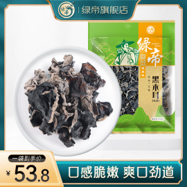 绿帝东北黑木耳干货，特产黑木耳秋木耳菌菇火锅食材新货250g