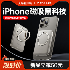 图拉斯磁吸无线充电宝适用苹果iphone15promax支点，超薄便携支架，快充专用1413外接电池magsafe