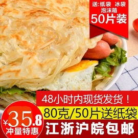 台湾手抓饼家庭装原味80g家用早餐葱香味面饼50片