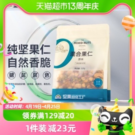 天虹牌混合果仁每日纯坚果炒货520g休闲健康孕妇零食果干年货礼