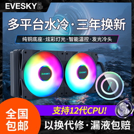 evesky神光120240360一体式cpu水冷，散热器套装台式机电脑风扇