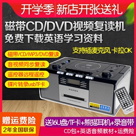 熊猫cd-500复读磁带录音cd，机vcdu盘，dvd影碟机dvd播放机学习英语