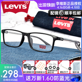 LEVIS李维斯眼镜框男女超轻眼镜框TR90近视眼镜架配眼镜LS03033