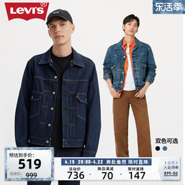 levi's李维斯(李，维斯)24春季男士，牛仔外套复古潮流时尚潮牌夹克