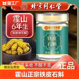 北京同仁堂铁皮，石斛正宗霍山铁皮，枫斗中草药种植