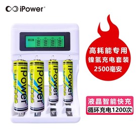 ipower5号7号充电电池镍氢五号七号KTV话筒麦克风可充大容量2500mAh家用遥控器玩具电池通用充电器套装