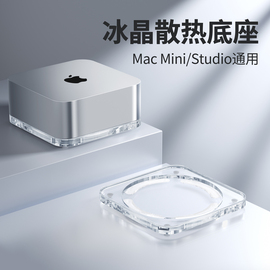 适用于macmini支架透明亚克力散热macstudio防滑底座m1m2便携式主机迷你电脑托架桌面防尘通风简约支撑架