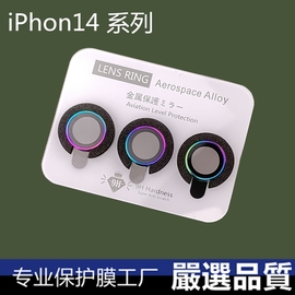 iphone14pro蓝宝石镜头膜苹果14pro钛合金镜头贴14promax金属摄像头保护盖14PLUS镜头圈环紫色渐变钻石14适用