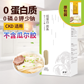 爱肾网低蛋白面条PKU主食麦淀粉CKD零食挂面食品少磷少钾早晚食物