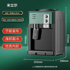 米立尔迷你台式小型饮水机家用制冷热，上置水桶装水宿舍学生品