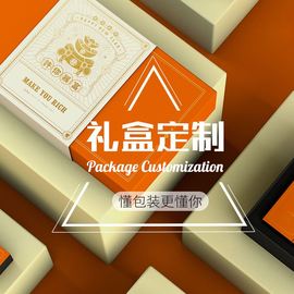 包装盒定制纸盒封套彩盒纸箱中秋食品包装礼盒印logo