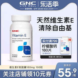 gnc健安喜e美国进口维生素，e维生素e胶囊，180mg100粒ve维他命e维e