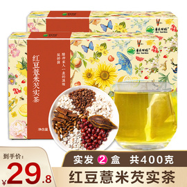 买1送1赤小豆薏仁红豆薏米茶芡实非除湿茶非去湿气祛湿茶包