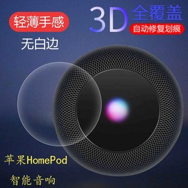 适用于苹果HomePod智能音响贴膜苹果蓝牙音响保护膜3D曲面全屏膜iPhone音箱防爆3D水凝膜Apple非钢化膜