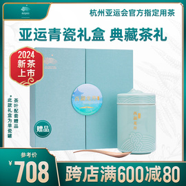 2024新茶上市艺福堂茶叶西湖龙井明前特级亚运会特许绿茶青瓷礼盒