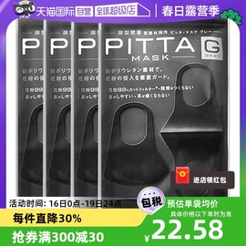 日本进口pitta防尘透气口罩，防雾霾口罩3只*4袋黑色同款立体花粉