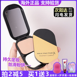 maxfactor蜜丝佛陀定妆粉饼，控油持久蜜思陀佛散粉