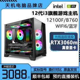 I3 12100F游戏主机3060独显DIY整机家用办公台式电脑PR剪辑组装机