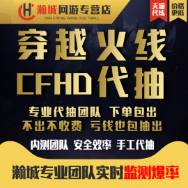 CFHD穿越火线代抽机甲昼虎/娘/灵蛇/末日/机车系列皮肤