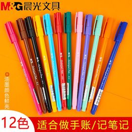 晨光12色微孔墨水笔 0.3纤维笔头中性笔 做标记记号笔 彩色手账笔