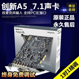 创新7.1内置声卡A5RX电脑台式机5.1独立PCI-E专业主播录音K歌套装