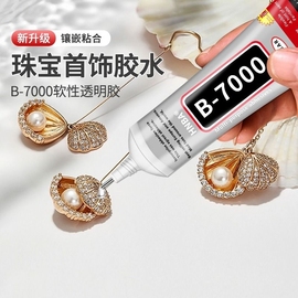 b7000粘珠宝胶镶嵌专用沾首饰品珍珠耳环耳钉，琥珀蜜蜡翡翠宝石玉石吊坠，戒指托面针式透明无痕的粘钻树脂胶水