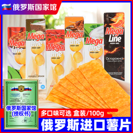 俄罗斯国家馆进口薯片megaline休闲长条零食非油炸膨化食品100g