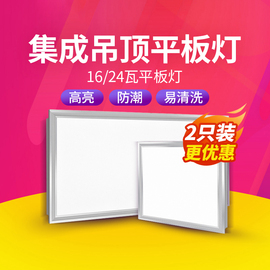 雷士照明led集成吊顶灯铝扣板厕所，吸顶灯300x300厨房卫生间平板灯