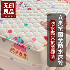 无印良品纯棉防水床笠隔尿透气全棉加厚夹棉床罩席梦思床垫保护罩