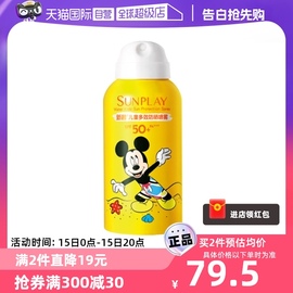 自营美国曼秀雷敦新碧儿童青少年户外防晒喷雾米奇100ml