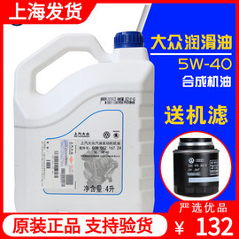 上汽大众5w-40合成z4机油朗逸捷达桑塔纳，polo汽车发动机油4l