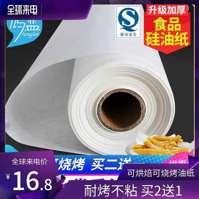 新款 【 silicone 】 grease non-stick oven parchment paper