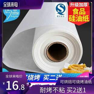 新款 【 silicone 】 grease non-stick oven parchment paper
