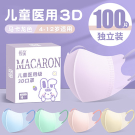 马卡龙(马卡龙)儿童医用口罩一次性，3d立体5-8到12岁男女孩上学秋冬专用款6