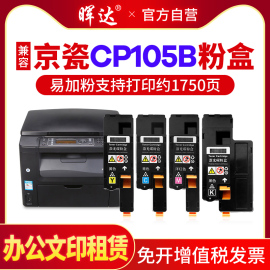 晖达适用富士施乐cp105b粉盒，cm215bcm205fcp215w215fwcm205b碳粉，cp215fcm118wcp115w打印机碳粉