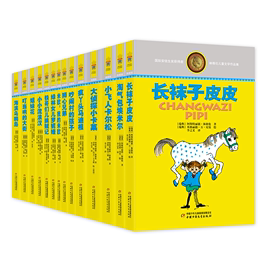 当当网林格伦儿童文学作品集共14册6册 长袜子皮皮 气包埃米尔 绿林女儿罗妮亚 小飞人卡尔松 大侦探小卡莱 正版童书