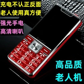 金国威(金国威)大喇叭老年人，手机超长待机手电筒，移动全网通4g大屏老人手机