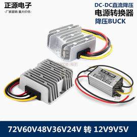 直流DC变压模块72V48V36V24V转12V5V2A10A20A车载降压电源转换器