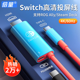 适用switch便携底座手机电脑tv电视显示器，投影仪typec转hdmi视频转换器，高清pd快充同投屏线适用ipadpro笔记本