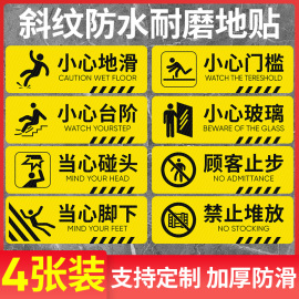 温馨注意脚下提示小心台阶地贴地滑牌贴纸创意夜光墙贴安全警示标语当心碰头玻璃楼梯标识指示定制牌子耐磨