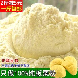 栗子粉大别山特产纯栗子粉新鲜板栗粉 生栗子粉面 天然粉500g