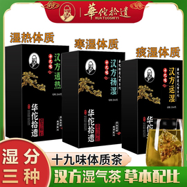 汉方湿气茶除痰湿热寒湿体质红豆薏米，茶草本组合袋泡养生调理茶包