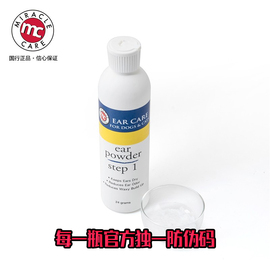 美国mc狗猫通用r7宠物，专用拔耳毛粉12g小瓶拔毛去耳朵，毛清洁(毛清洁)耳粉