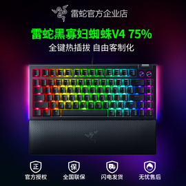 Razer雷蛇黑寡妇蜘蛛V4热插拔75%配列电竞电脑游戏客制化机械键盘