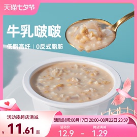 氮白星球牛乳啵啵燕麦碗即食早餐代餐麦片甜品速食粥饱腹健康低脂