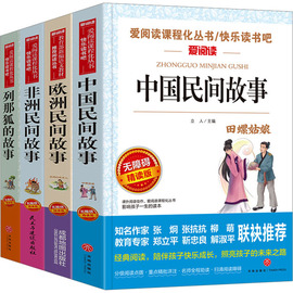 快乐读书吧全套2024新版小学生一二三四五六年级，上册同步阅读课外书中国民间故事，必读正版书目列那狐的故事朝花夕拾书籍